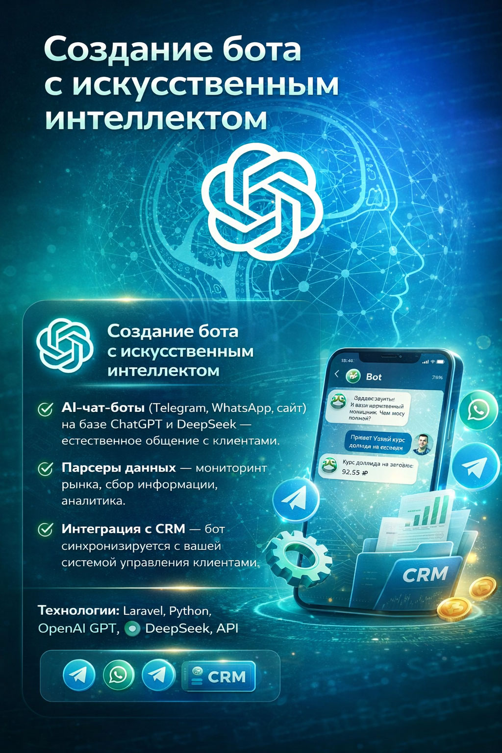 Создание бота с искусственным интеллектом