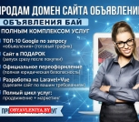 Купить домен объявления.бел