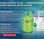  Купить фреон в Минске - оптом и в розницу