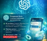 Создание бота с искусственным интеллектом