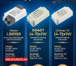 Led Driver feron - драйвер для светодиодных светильников