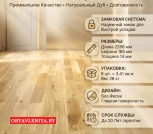 Паркетная доска Polarwood Classic Дуб COTTAGE 3S