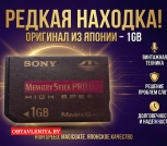 Флешка Sony memory stick pro duo high speed magic gate 1gb