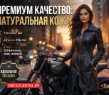 Плащ натуральная кожа Размер: 42