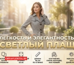 Плащ ткань размер 46