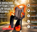 Велосипедное сиденье Bellelli Tiger
