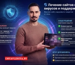 Лечение сайтов от вирусов и поддержка сайтов