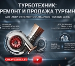 Ремонт турбин в Минске цена