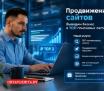 Продвижение сайтов в СПБ